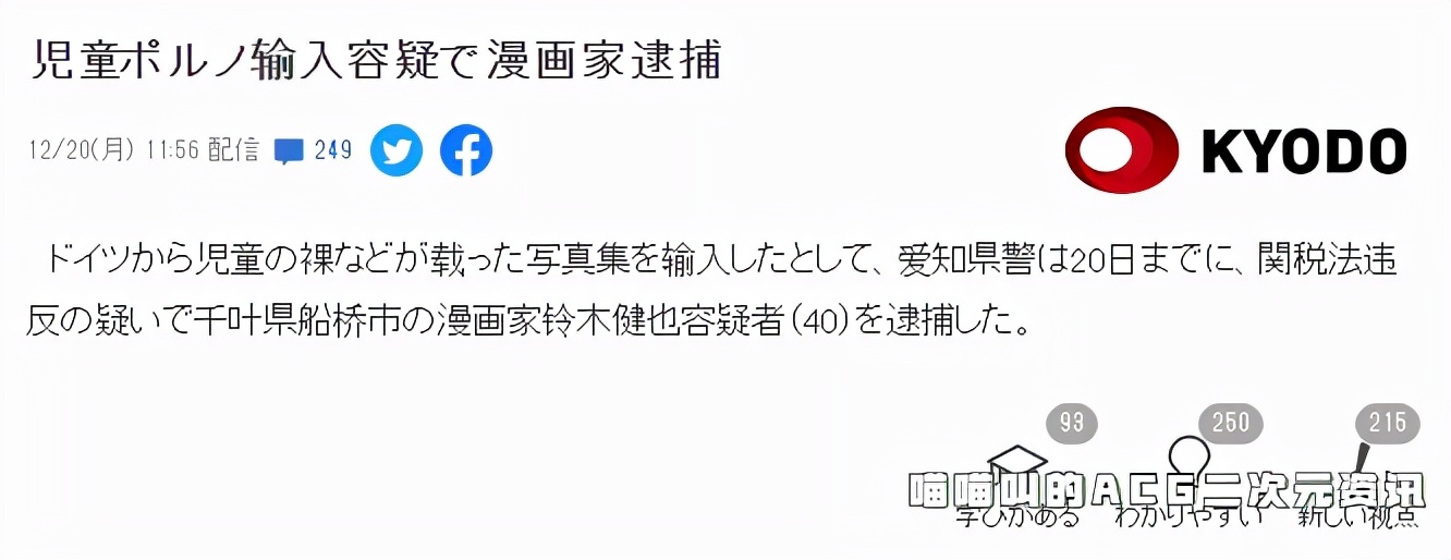 日本漫画家“铃木健也”因购买儿童色情作品被警方逮捕