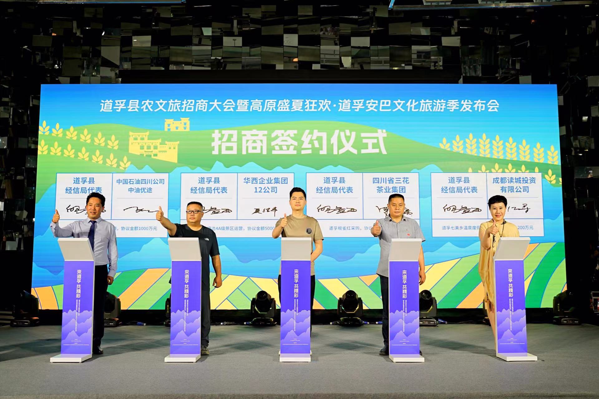 重点推出30多个项目！四川甘孜道孚县农文旅招商大会在蓉举行
