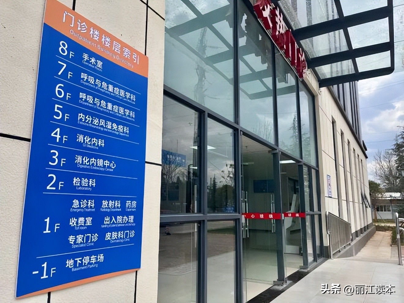 只能看传染病？非也，丽江市医院祥和院区这些病都能看，有急诊科