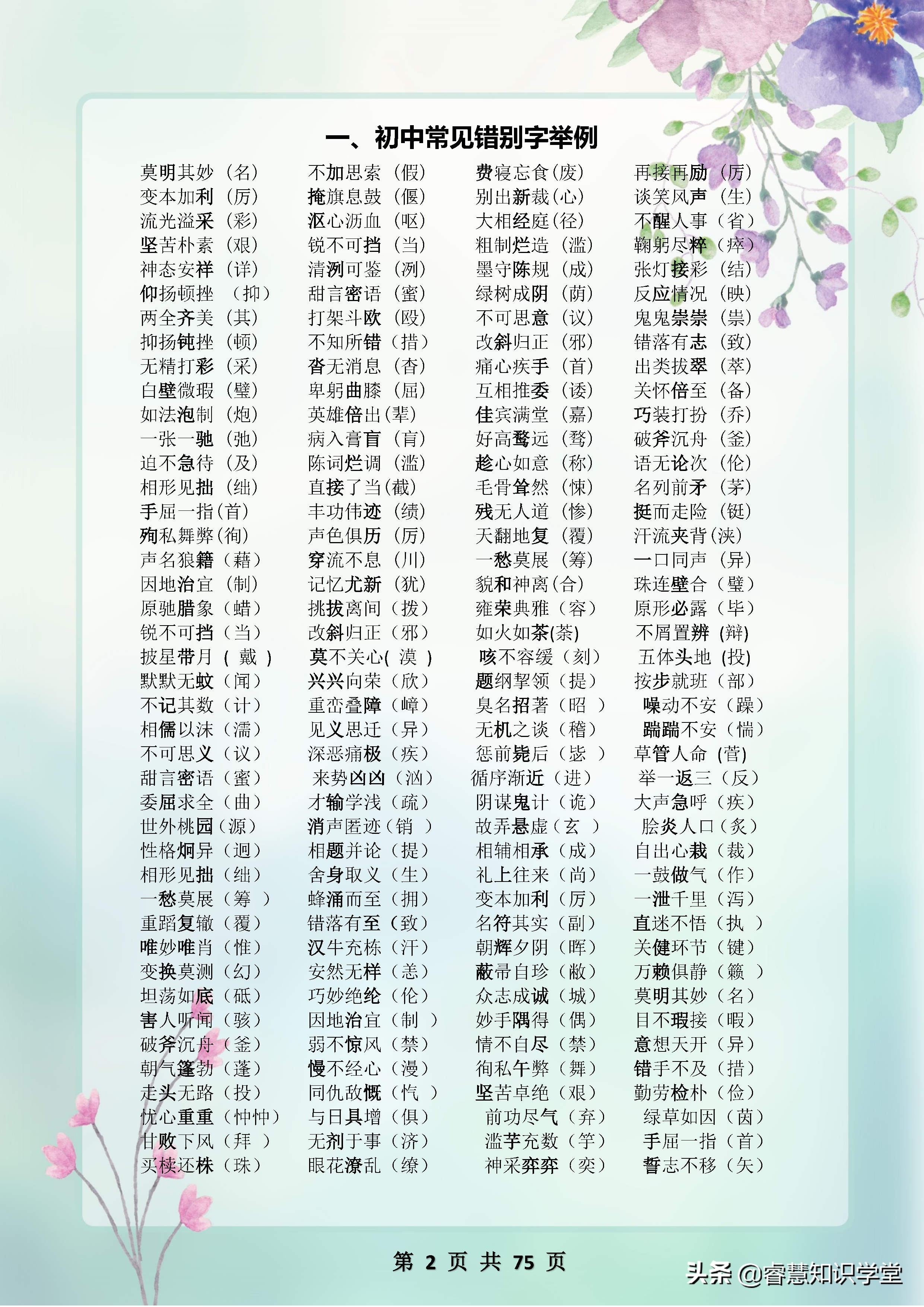 初二人教版语文必考知识重点,初中语文基础知识及考点突破249页