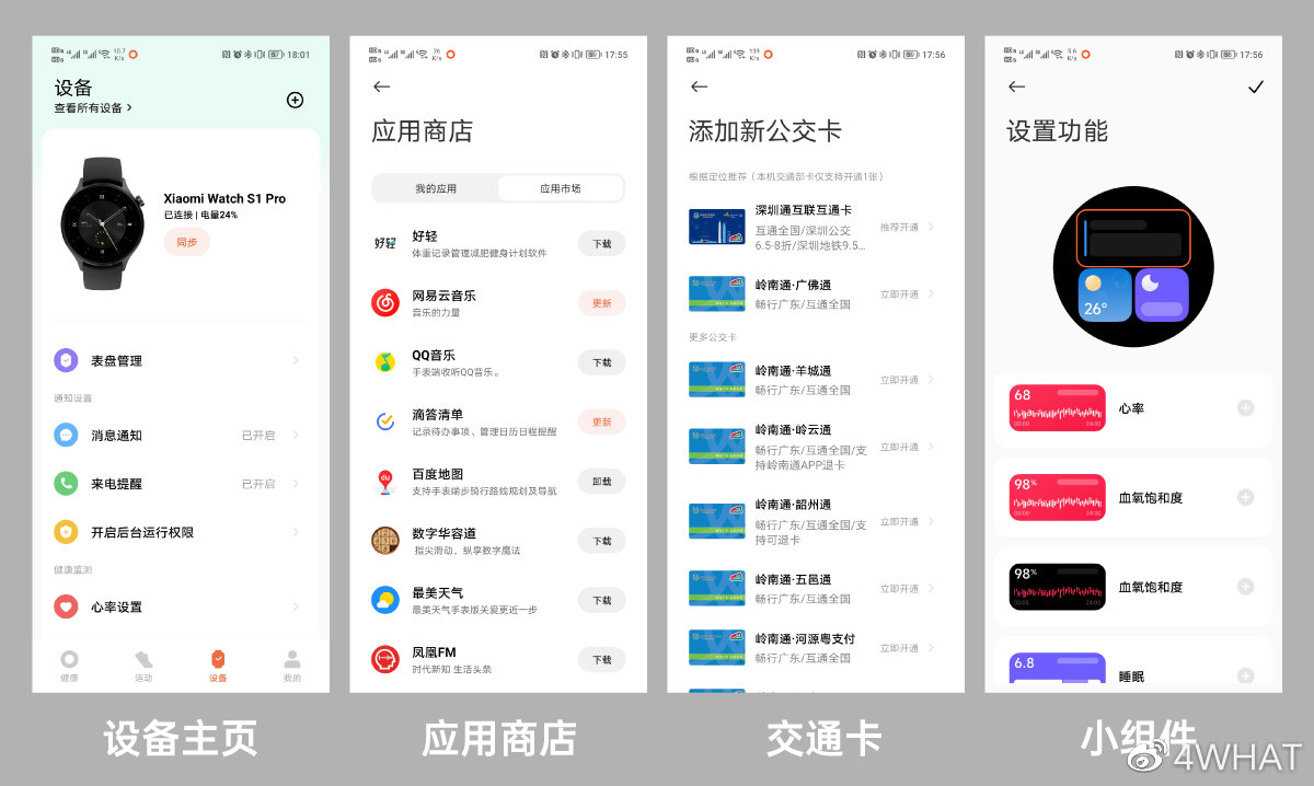 小米watchs1pro将发布,小米watchs1pro各种功能