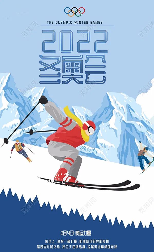 冰雪奥运诗词50字,冰雪奥运诗句