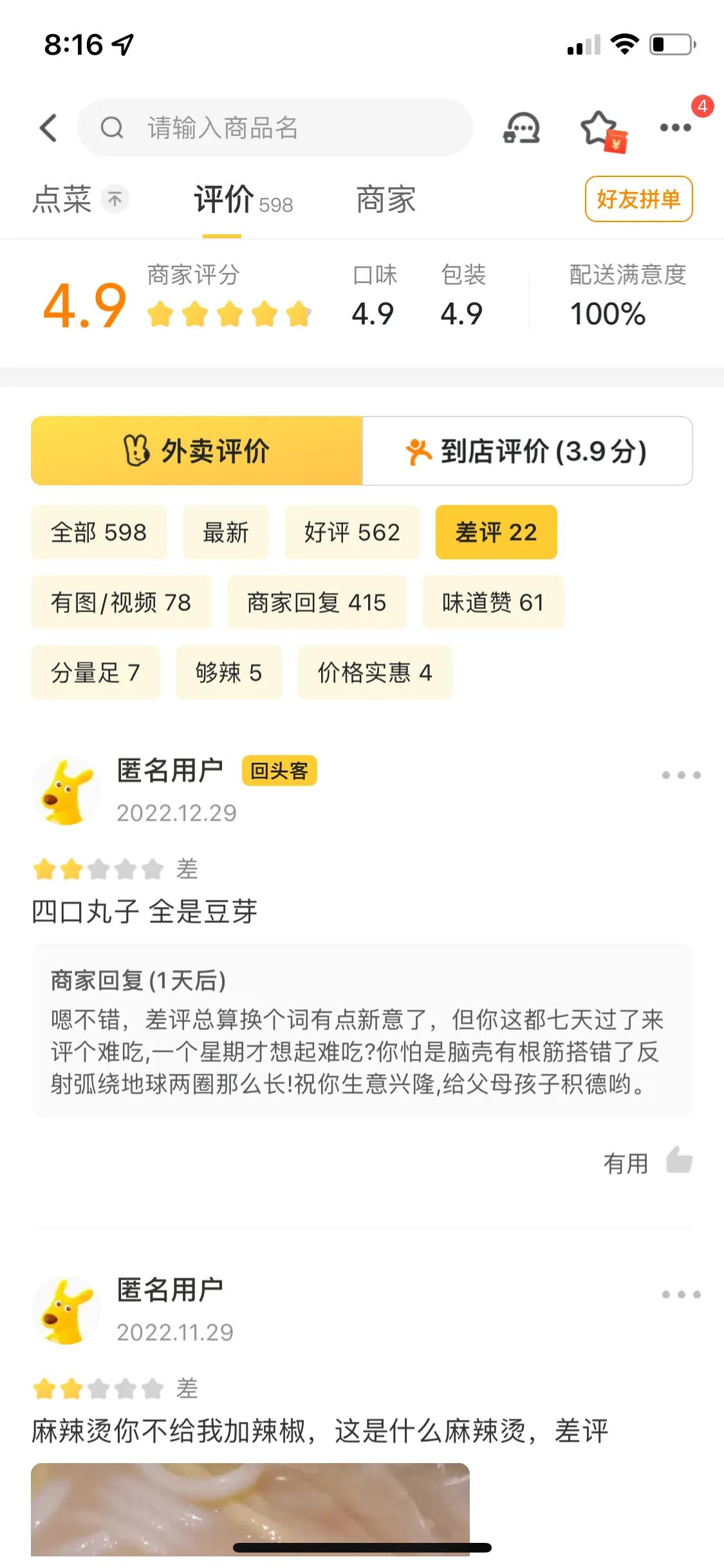 外卖商家有差评怎么恢复评分,美团商家外卖评分没有差评也掉分