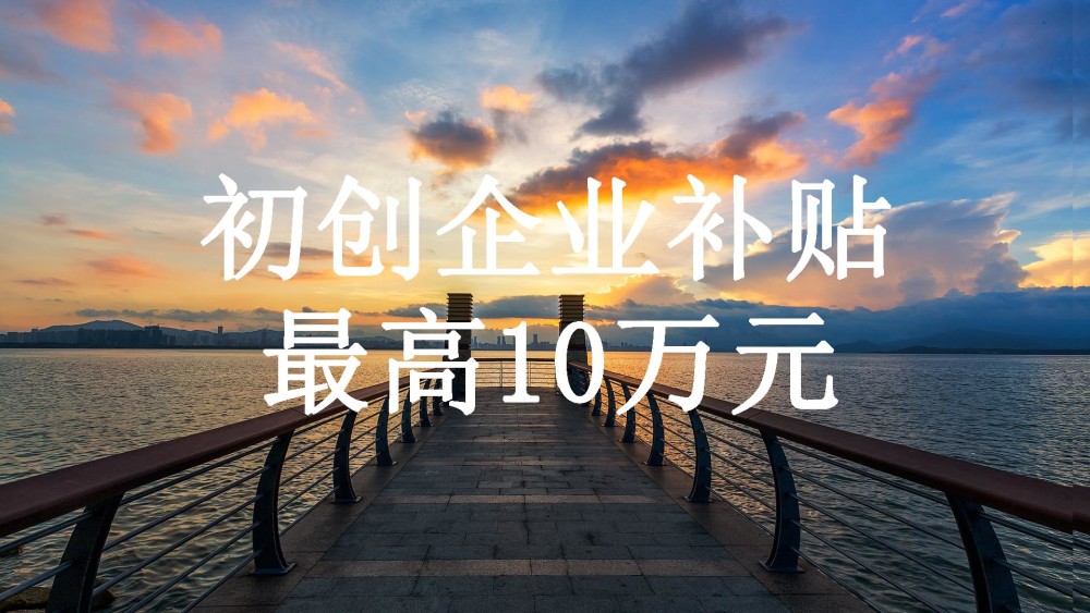 深圳个体户申请创业补贴,深圳创业补贴申请身份认定