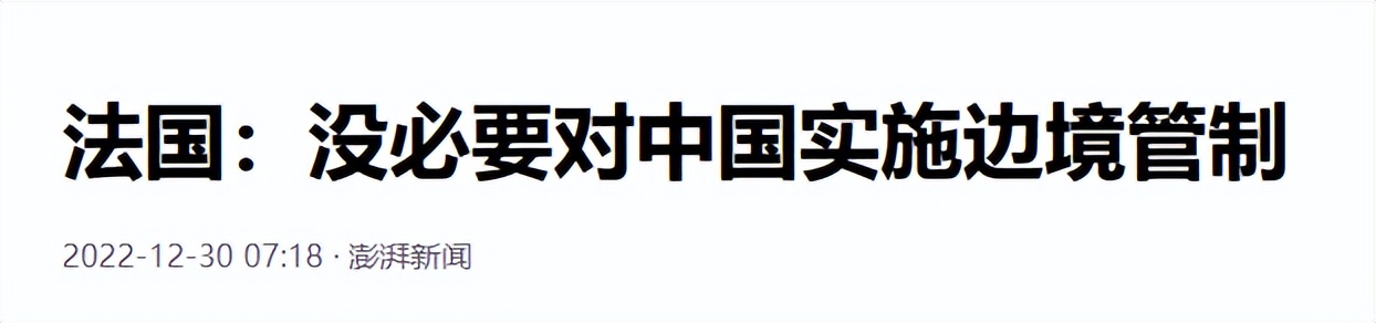 法国对中国边境管控,法国解除边境管控方案