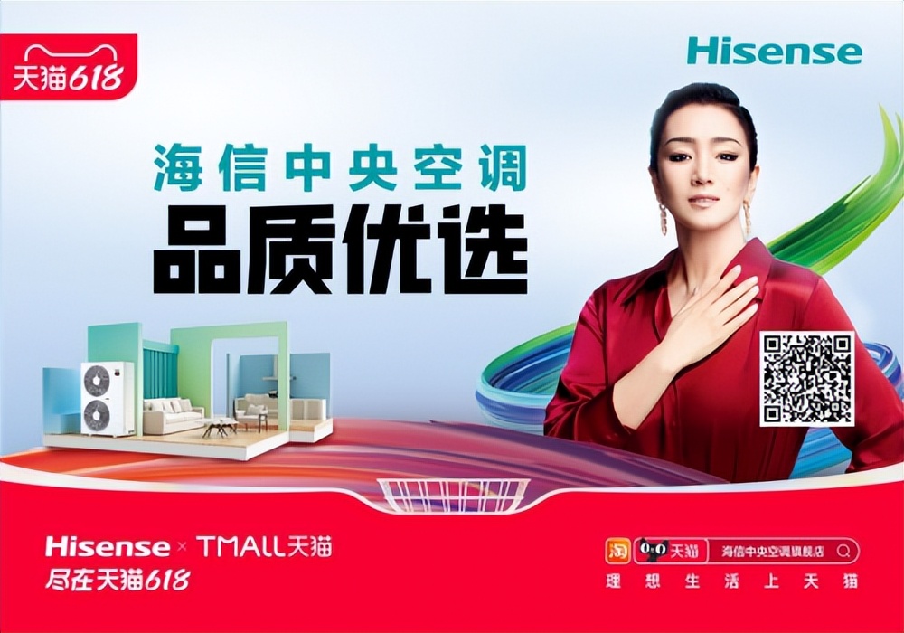 决站618信耀百城千屏!海信中央空调让国人见证中国风采