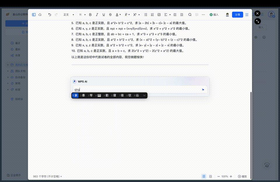 wpsai测评,wpsai来了办公之光