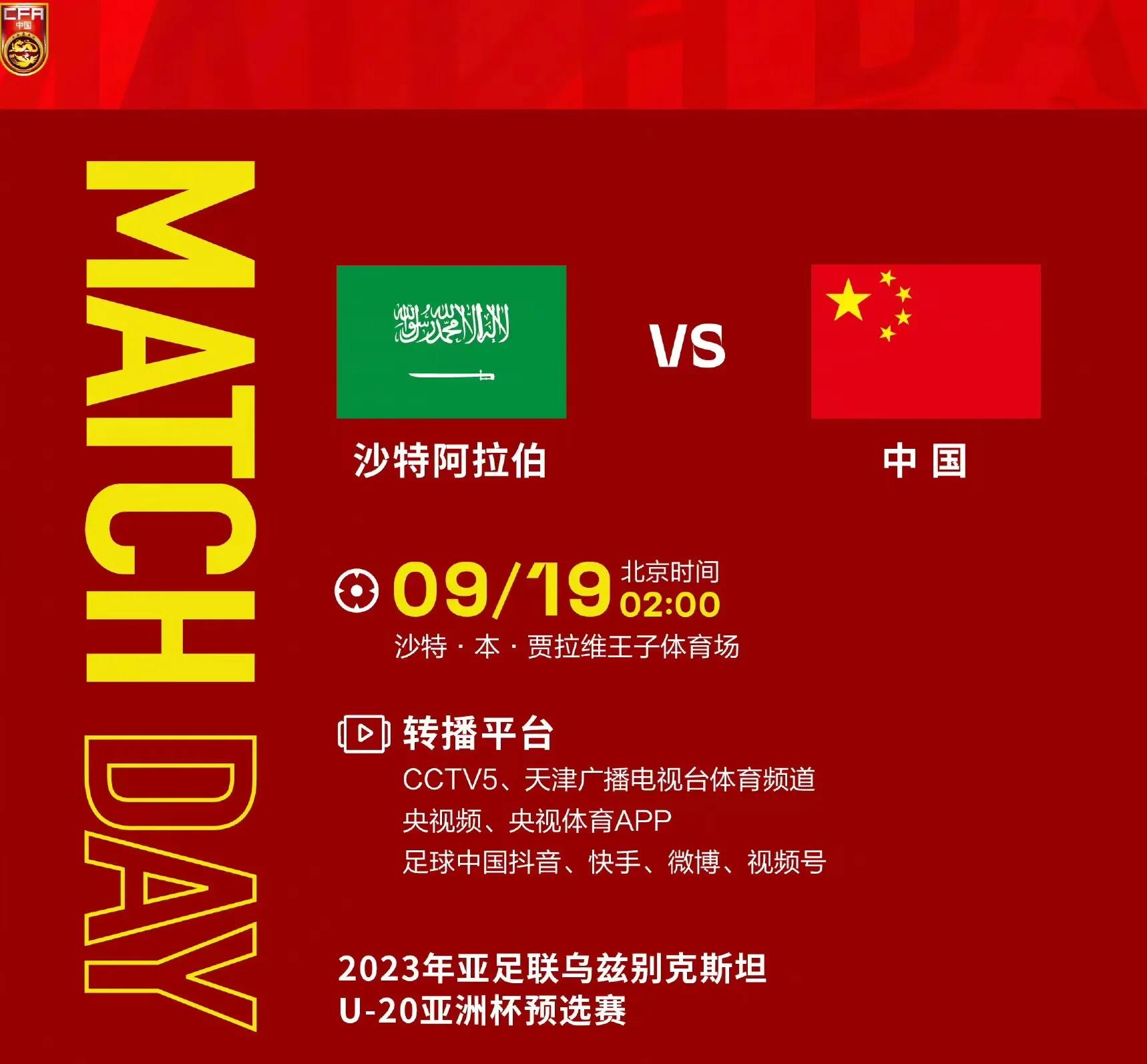 沙特阿拉伯对中国男足u23直播,u20男足vs沙特直播平台72分钟