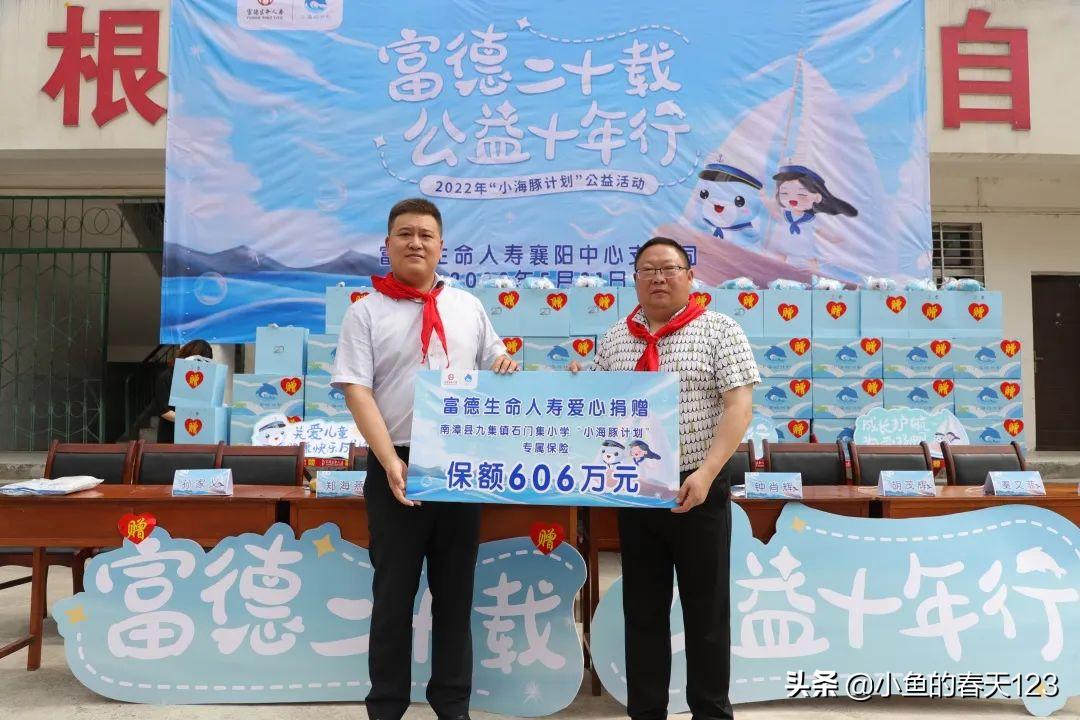 富德生命人寿2022“小海豚计划”爱心足迹｜童心相连情满六一