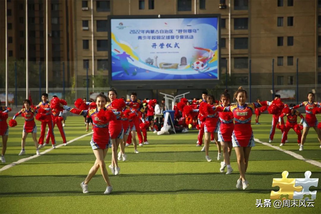 呼包鄂乌夏令营,呼包鄂乌青少年足球