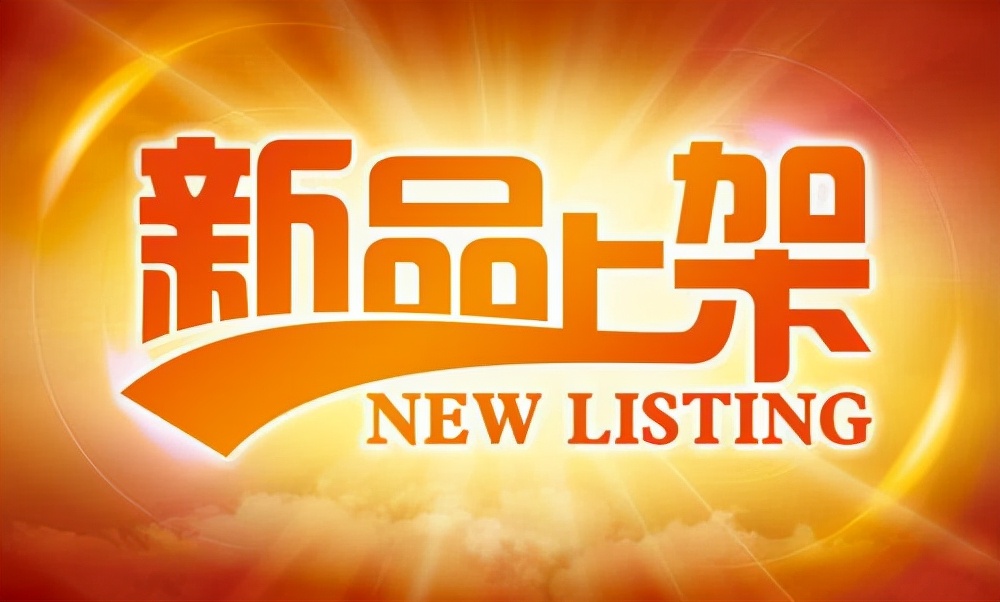 淘宝人气新品标签是怎么获得,淘宝人气新品是正品吗