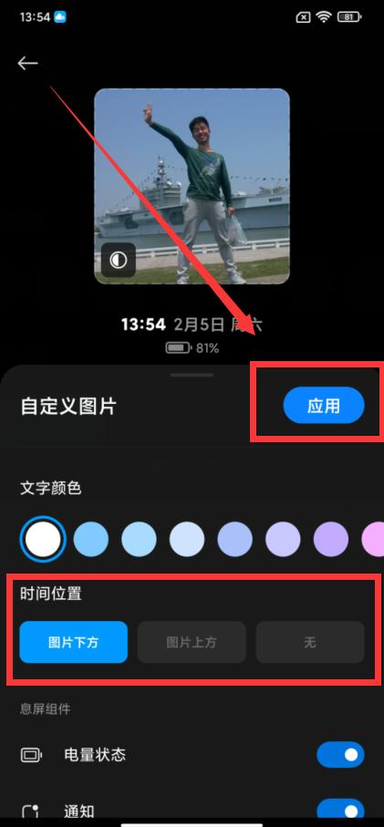 小米手机如何延长息屏时间,小米手机息屏显示时间怎么弄