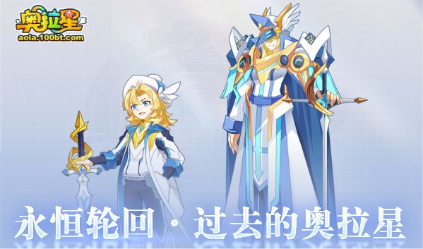 《奥拉星》7/8预告汇总正式版：法环女帝挑战，蓝羲和咕咕咕