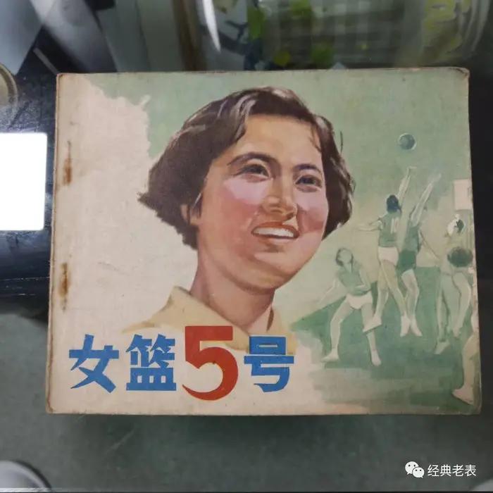 《妈妈，屏幕内外写人生》03－1妈妈的《女篮5号》