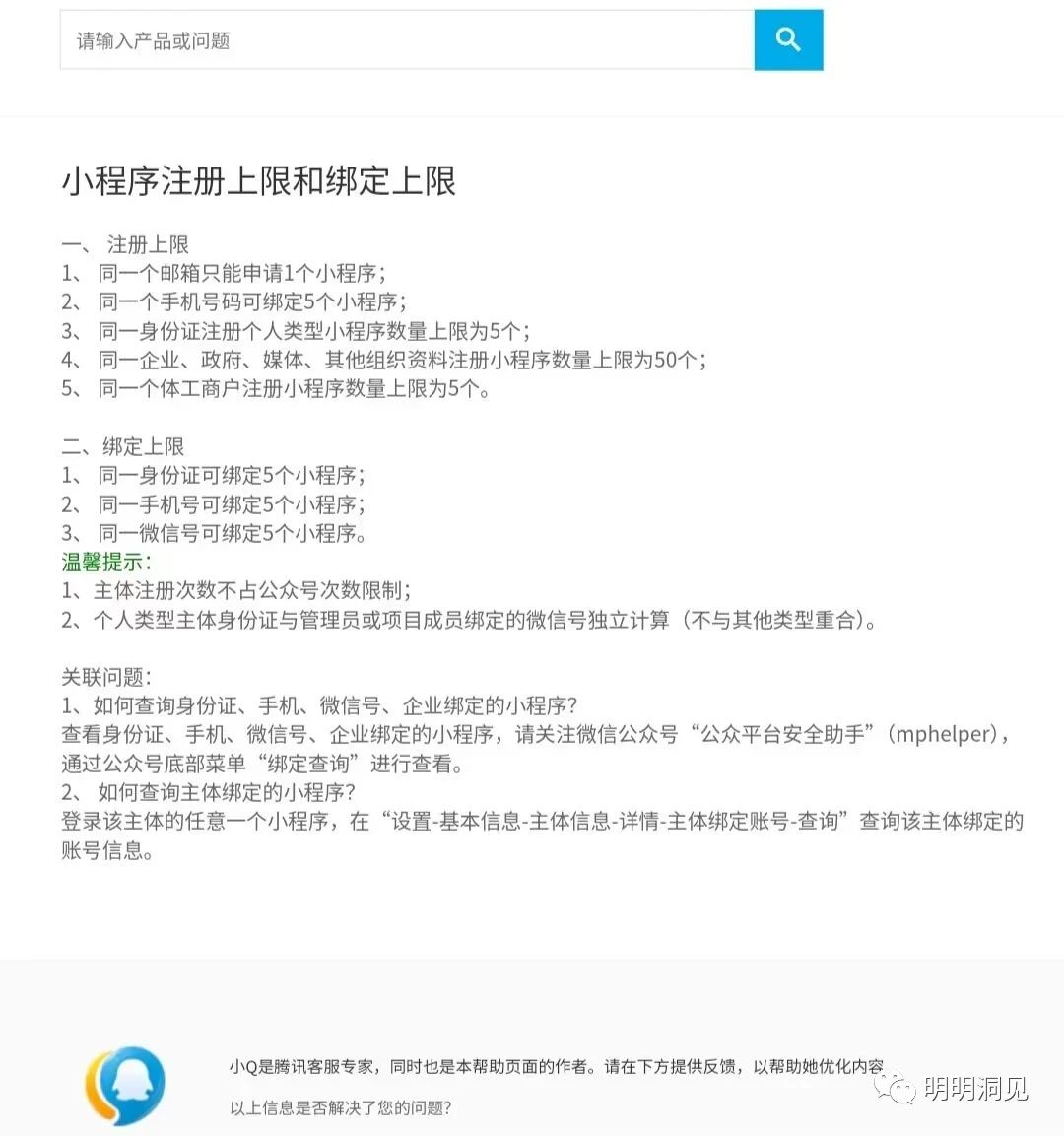 微信公众号订阅号与小程序的区别,微信订阅号小程序和公众号区别