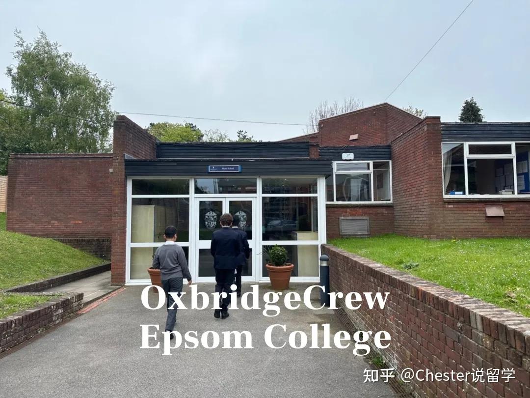 爱普森学院学费,英国爱普森学院怎么样