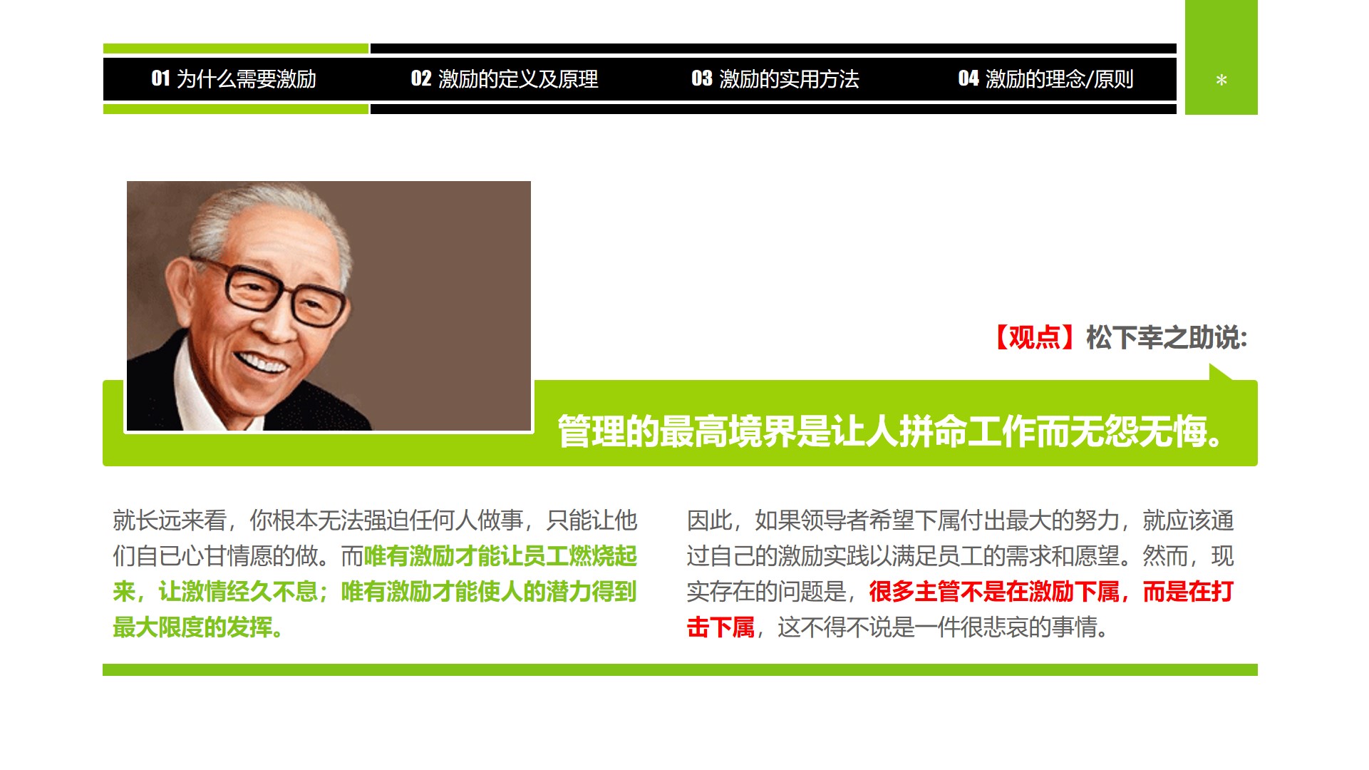 企业中高层领导培训教材