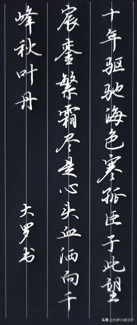 爱国古诗楷书字帖作品,爱国诗词硬笔简体楷书作品