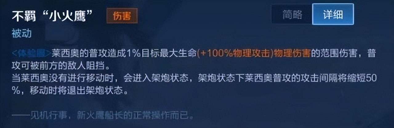 王者荣耀新英雄火鹰船,王者荣耀新英雄火爆船长