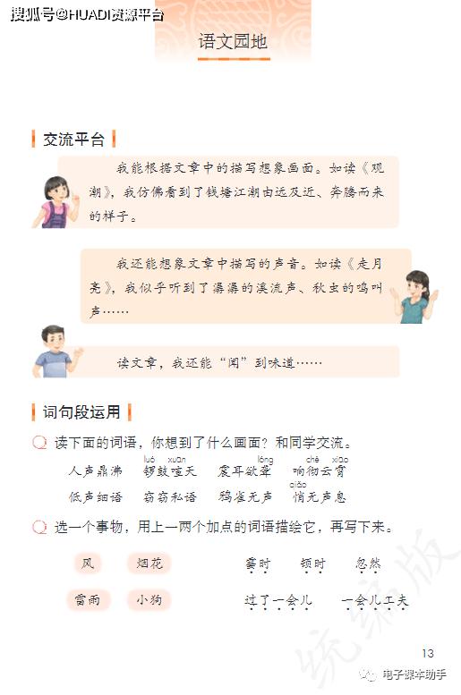 2022四年级下册语文电子版课本,四年级上册语文2021一2022期末卷