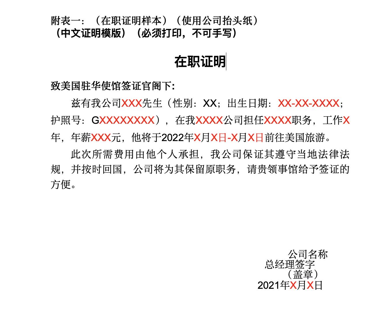 签证的工作在职证明有期限吗,办签证的在职证明模板
