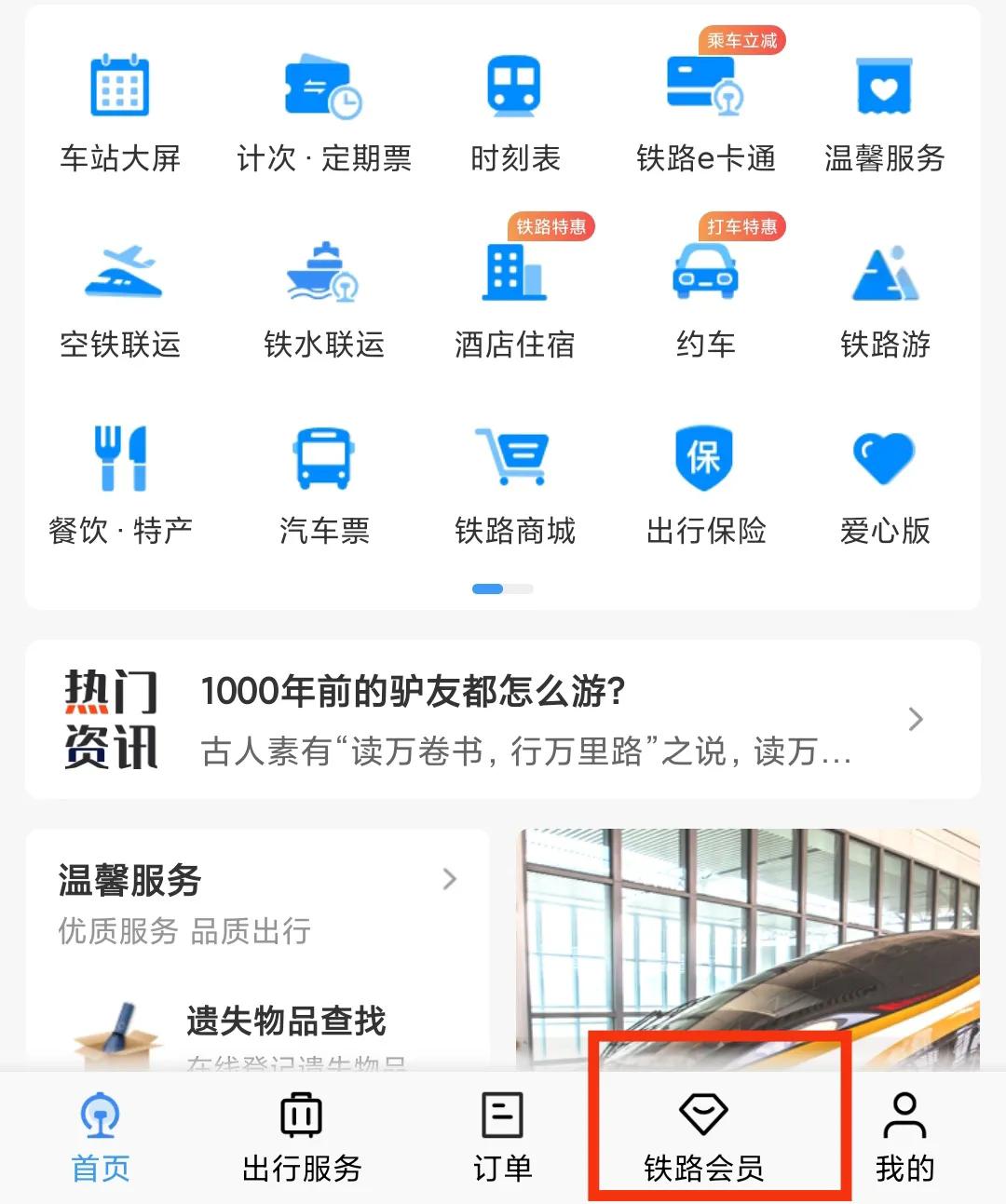 免费兑换车票,车票免费领取方法