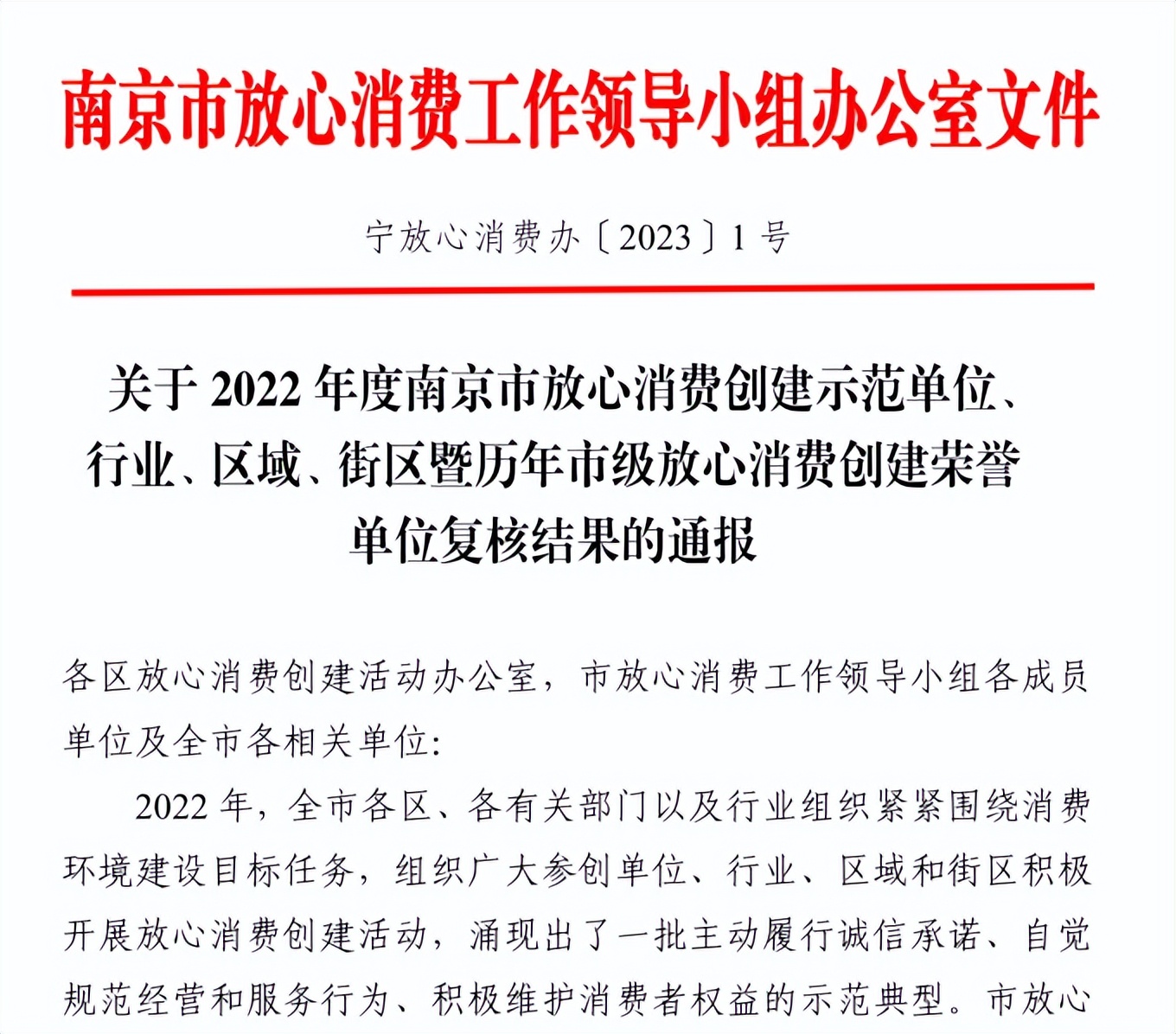 全国放心消费示范城市创建方案,省级放心消费示范单位公示