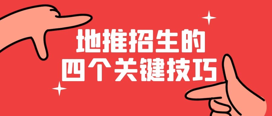 越秀艺术培训机构地推招生技巧,艺术培训机构如何有效引流