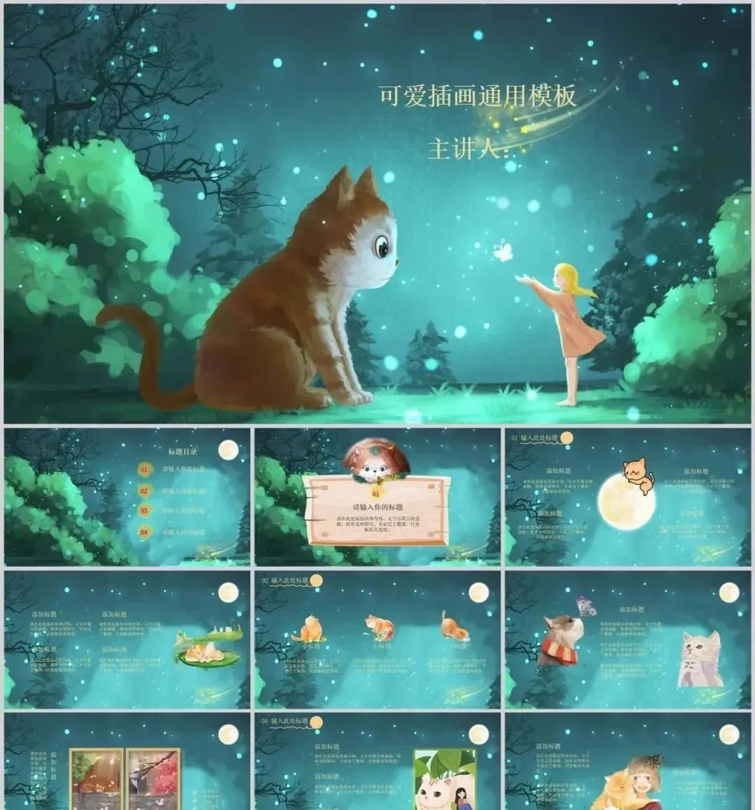 「676期」79套甜系插画风PPT送给你