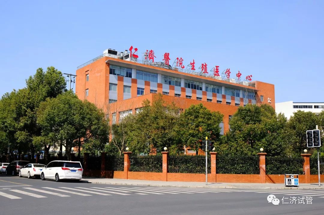 仁济医院试管攻略,仁济医院生殖中心试管流程