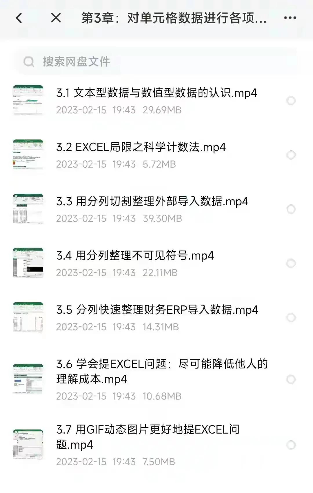 30天excel入门到精通完结,30天精学excel电子书免费下载