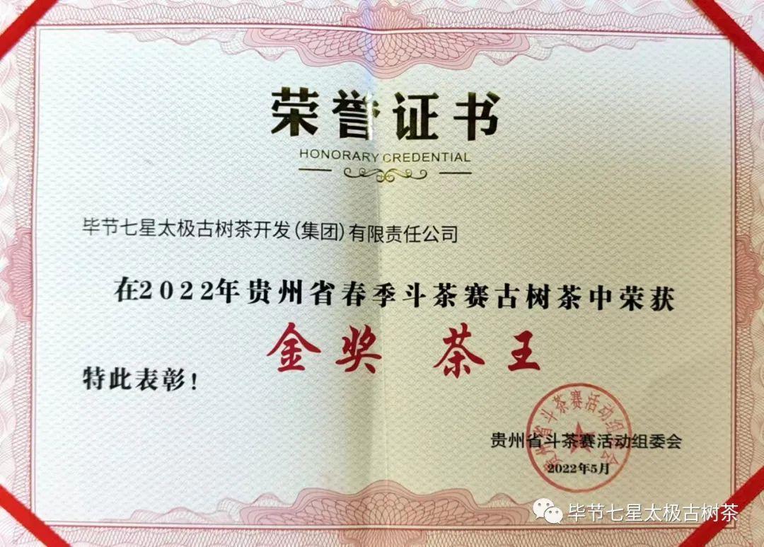 贵州太极古树红茶,七星太极古树红茶