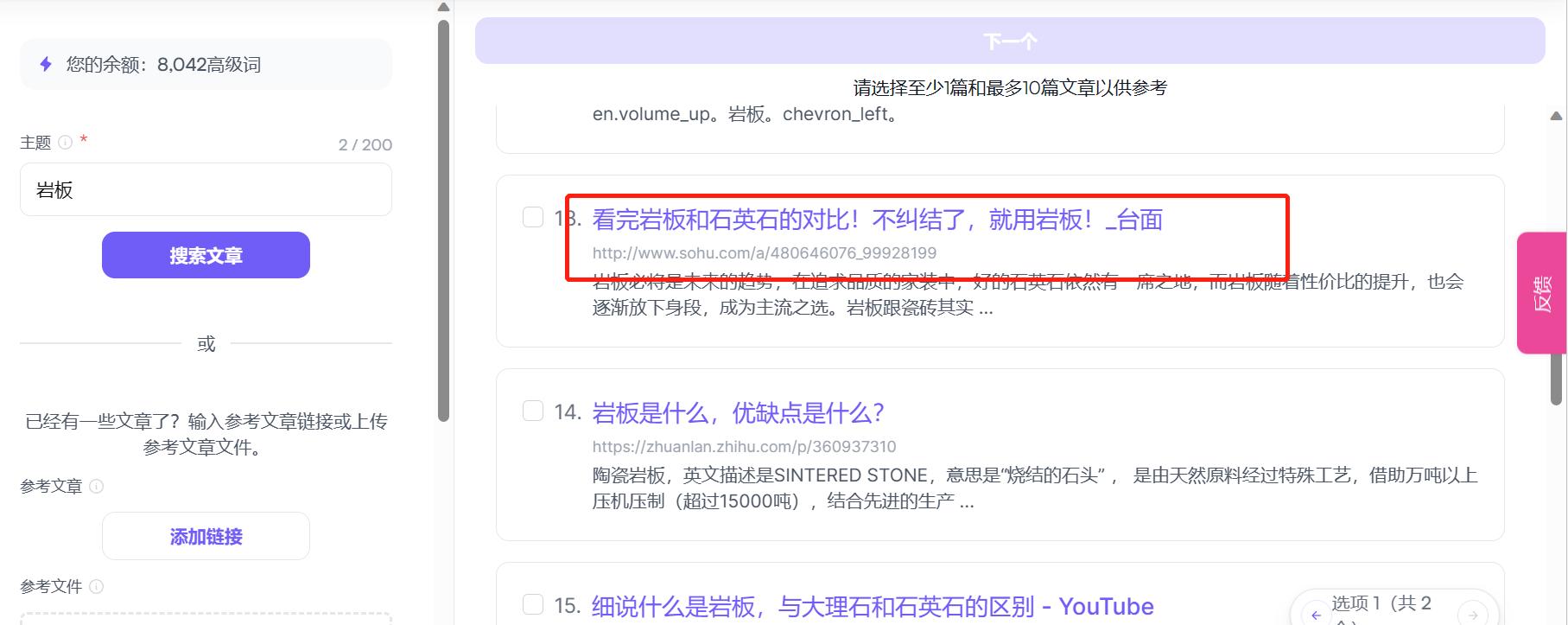 CHATGPT外AI平替平台之writesonic，专门写营销文案的AI网站