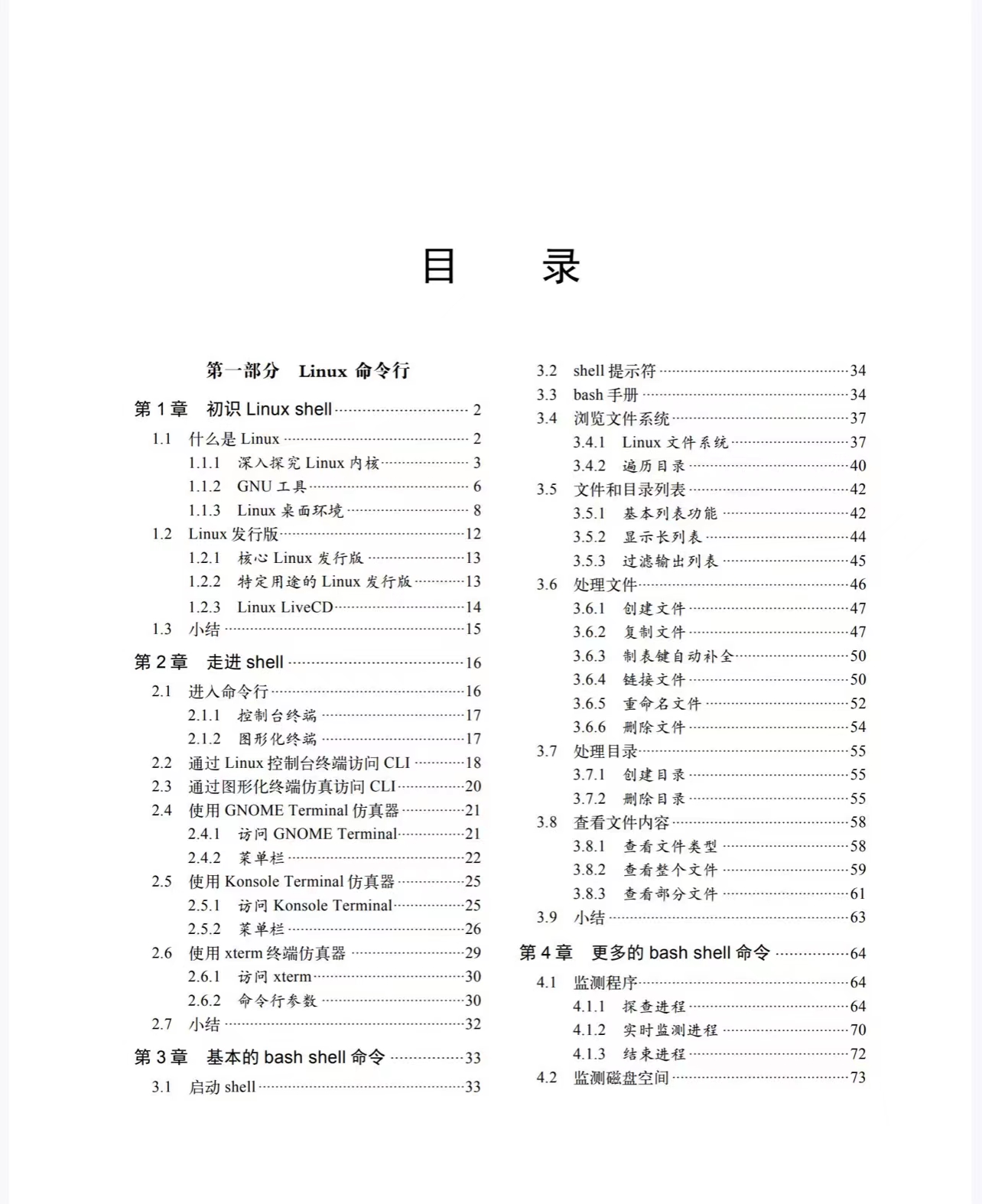 linux命令及shell脚本实践指南,linux系统shell脚本学习资料教程