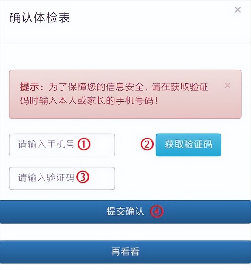 高考生体检结果怎么查,2023年高考体检结果在哪查