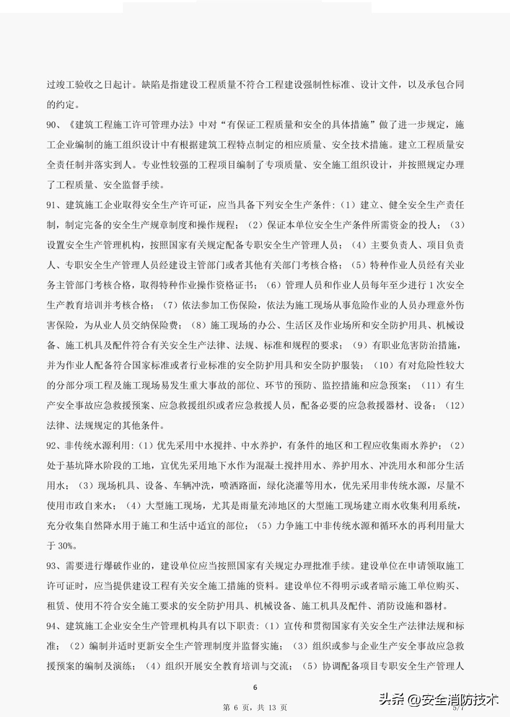 2021年一级建造师法规重点笔记,2020一级建造师法规考点视频