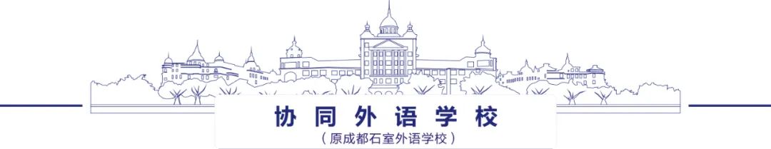 幼升小网络报名家长培训会,成都协同外语学校报名