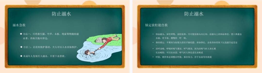 中学生暑假安全教育ppt课件免费,教师假期安全培训ppt