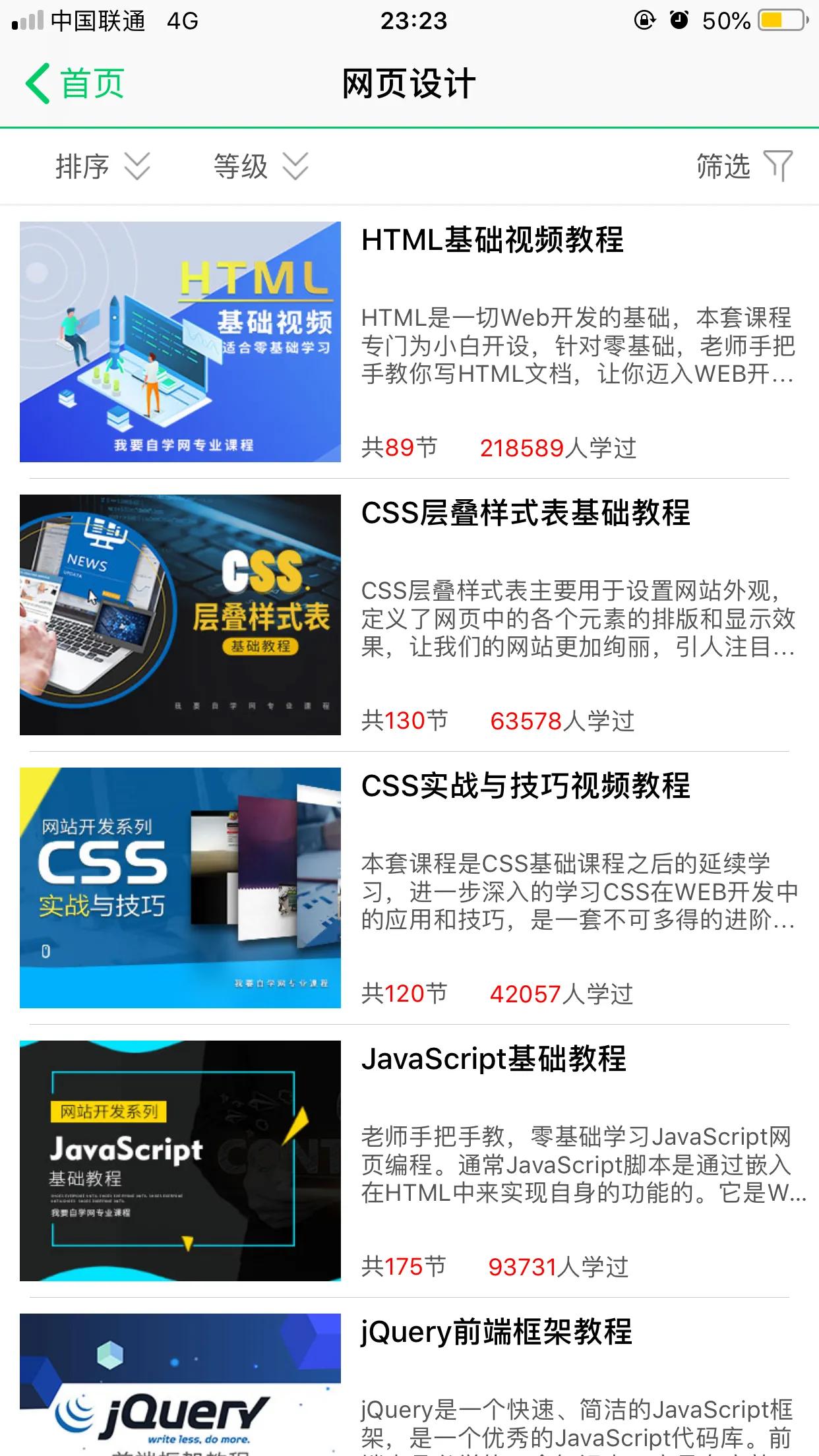推荐一款白领自由职业者学生都能用到的自学网站app