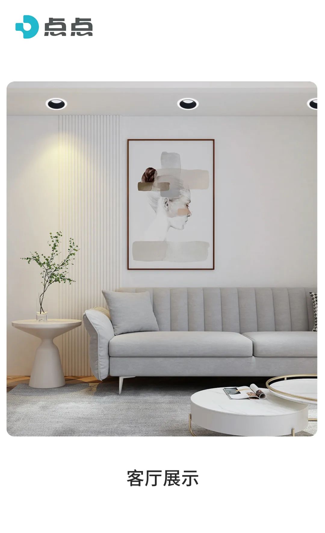 精准控光，深藏防眩，靓点深防筒灯让空间万物本色演出！