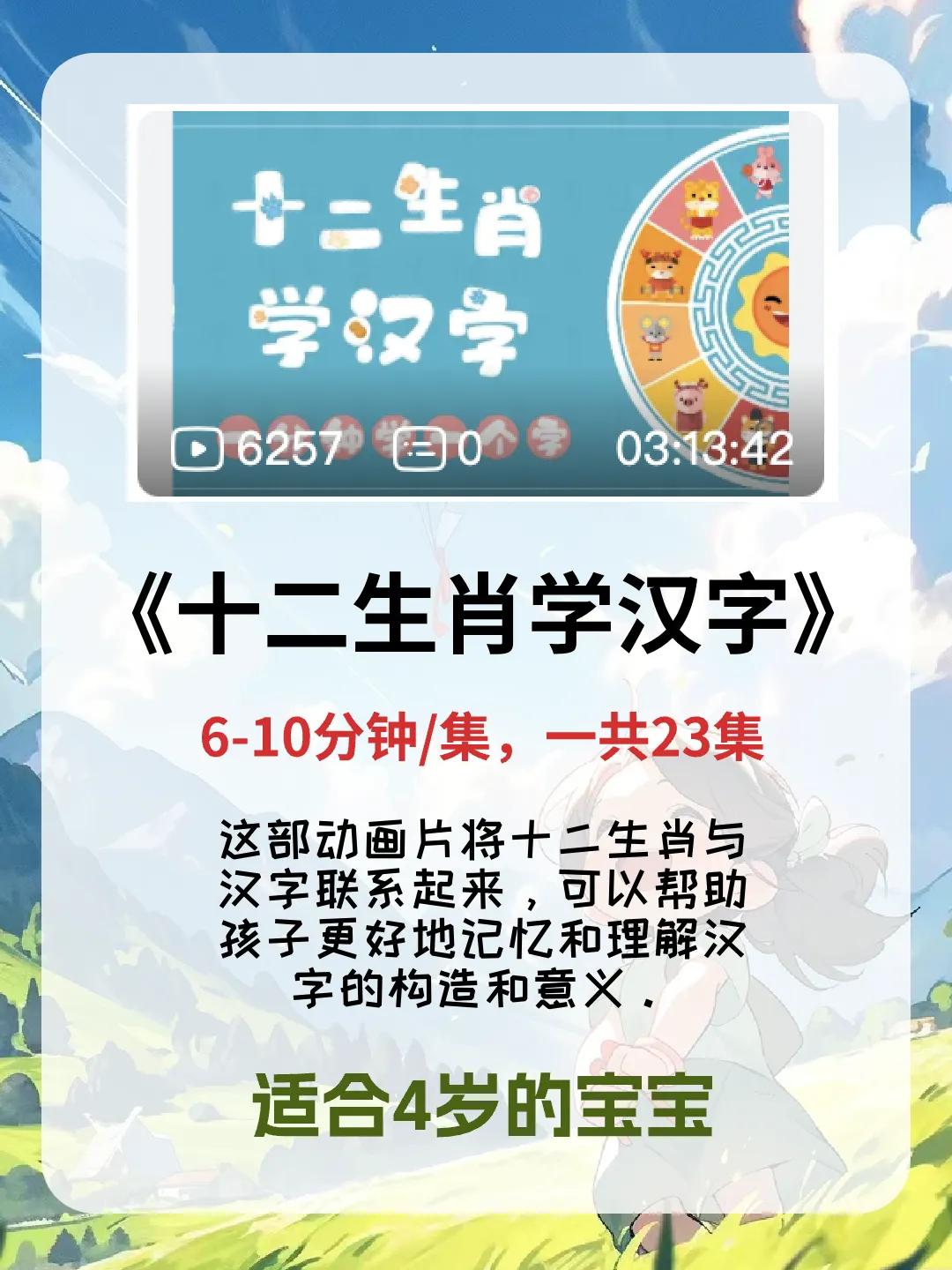 学汉字3-8岁宝宝识字启蒙动画片,快乐启蒙3-6岁识字动画片