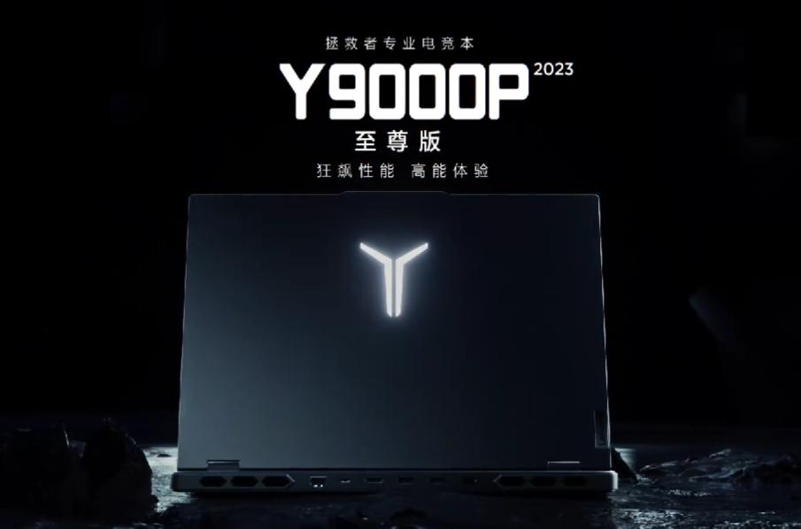 rog新品发布2023联想拯救者,拯救者y9000p2023款和rog魔霸新锐2323