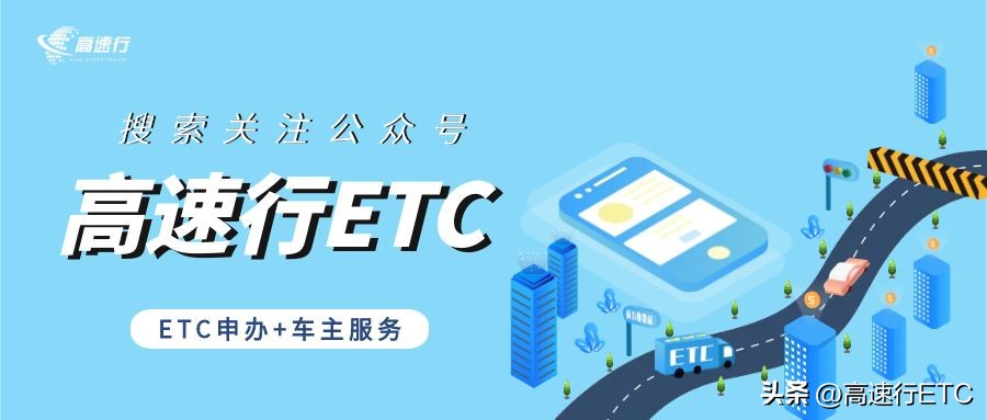 办理etc要去高速出口办理怎样停车,想办理etc车牌之前办过现在怎么办