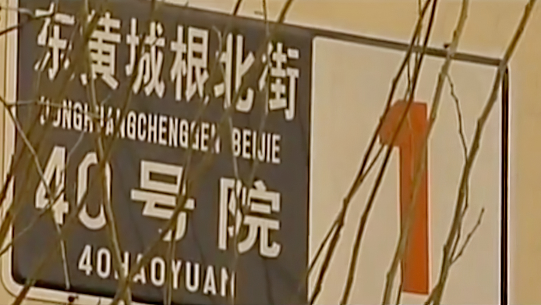 2008年，女子0元买一套北京二环房子，房主哭诉：女儿坑得我好惨