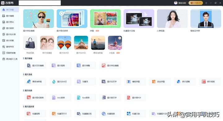 图片编辑p图制作软件免费版,简单好用的图片编辑软件