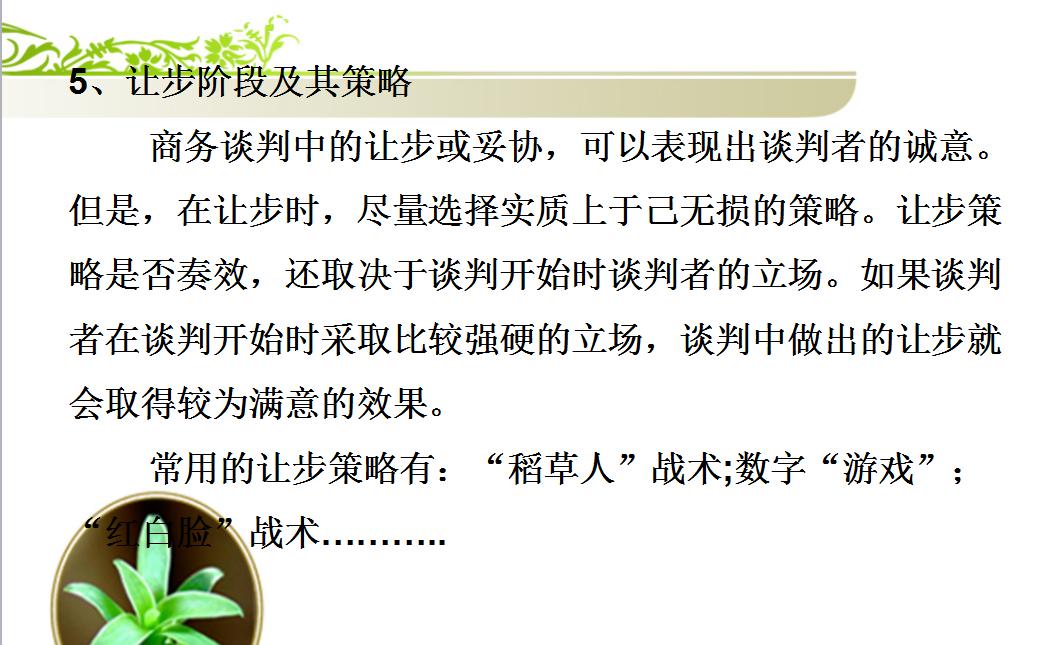 商务谈判概述短视频,商务谈判介绍顺序