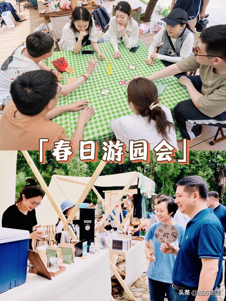 三八节员工团建,三八女神节员工活动方案