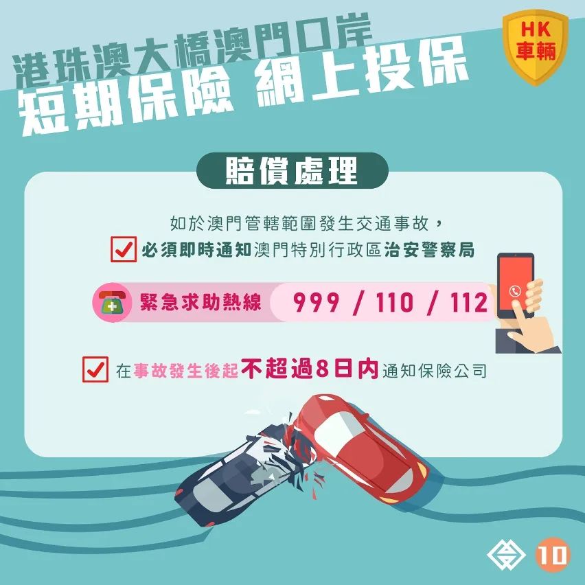 【便利香港旅客自驾来澳】“港珠澳大桥澳门口岸泊车转乘计划短期保险”接受网上投保