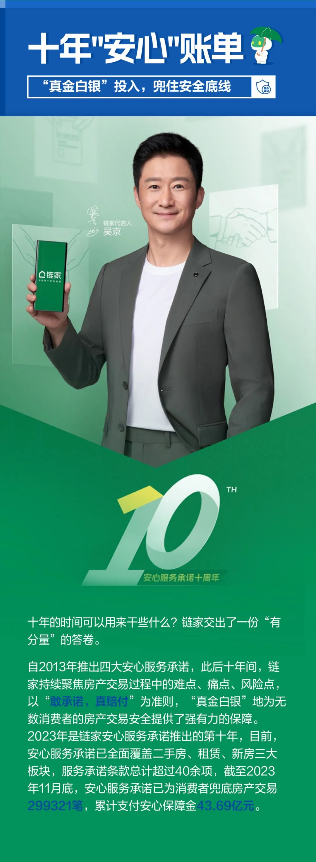 链家的故事,六个关键词生成故事