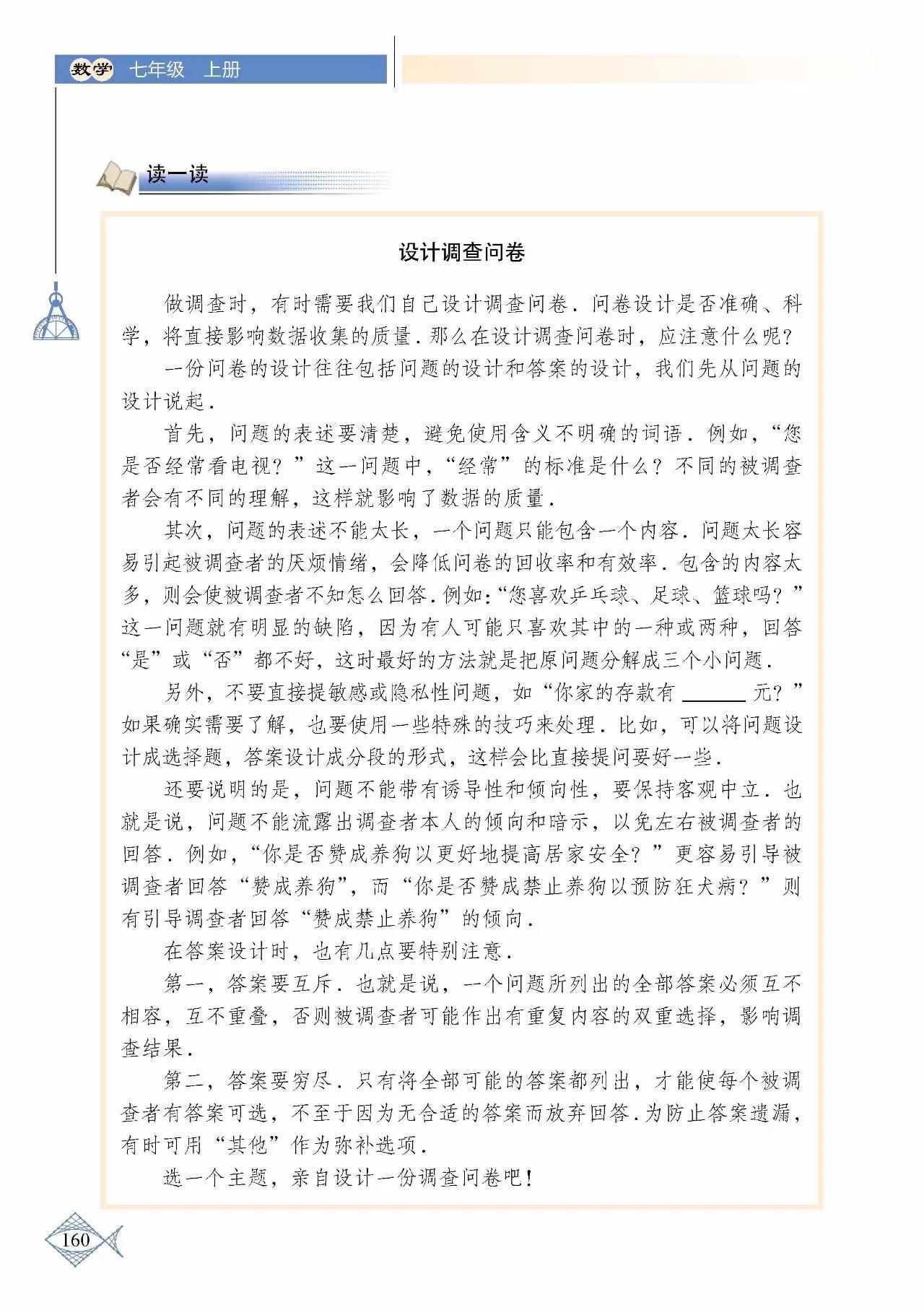 北师大数学七年级下册电子课本pdf,七年级上册数学北师大版课本答案